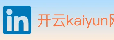 开云kaiyun网页版 logo